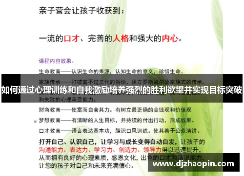 如何通过心理训练和自我激励培养强烈的胜利欲望并实现目标突破